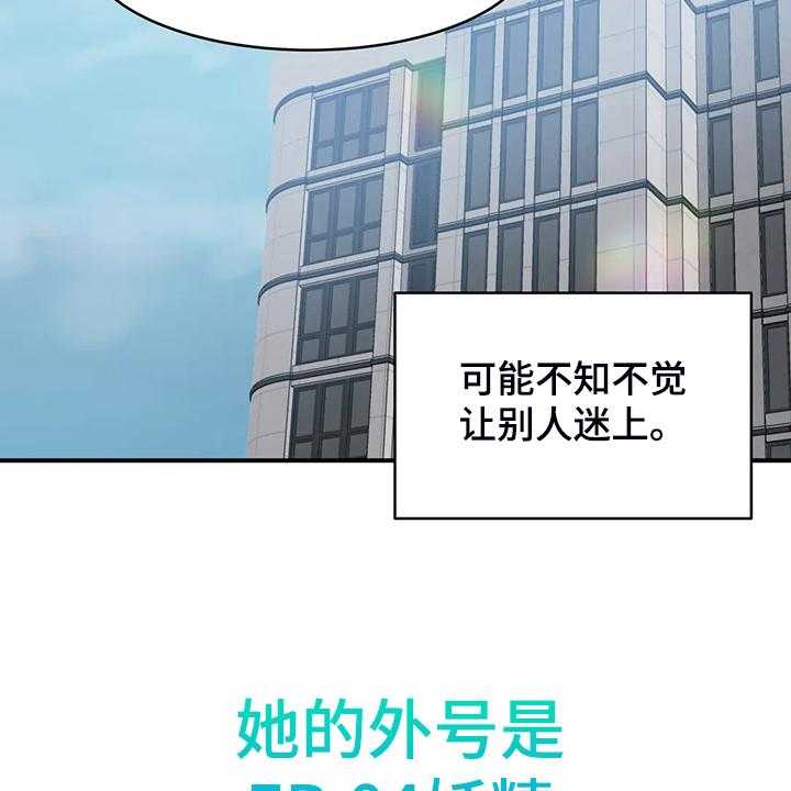 《亚人女友》第22话 22_鬼怪 第20页