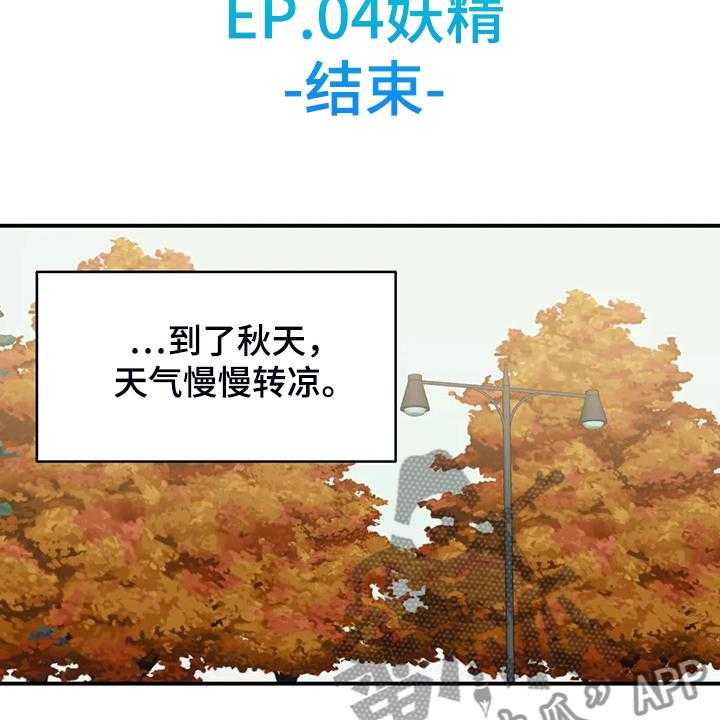 《亚人女友》第22话 22_鬼怪 第21页