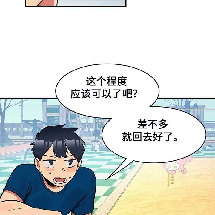 《亚人女友》第22话 22_鬼怪 第23页
