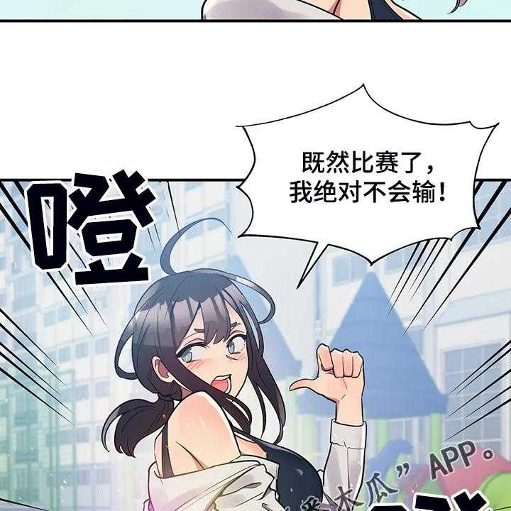 《亚人女友》第22话 22_鬼怪 第25页