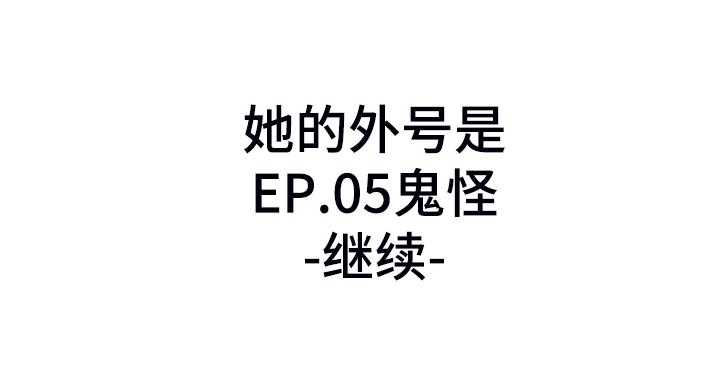 《亚人女友》第22话 22_鬼怪 第27页