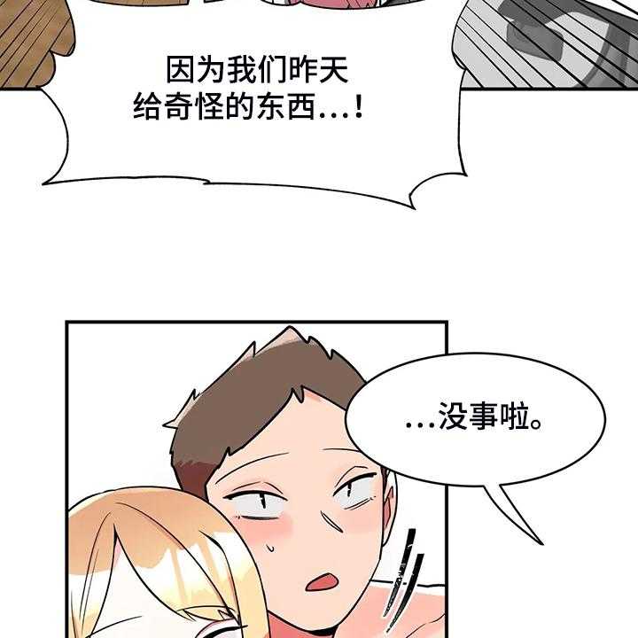 《亚人女友》第22话 22_鬼怪 第4页