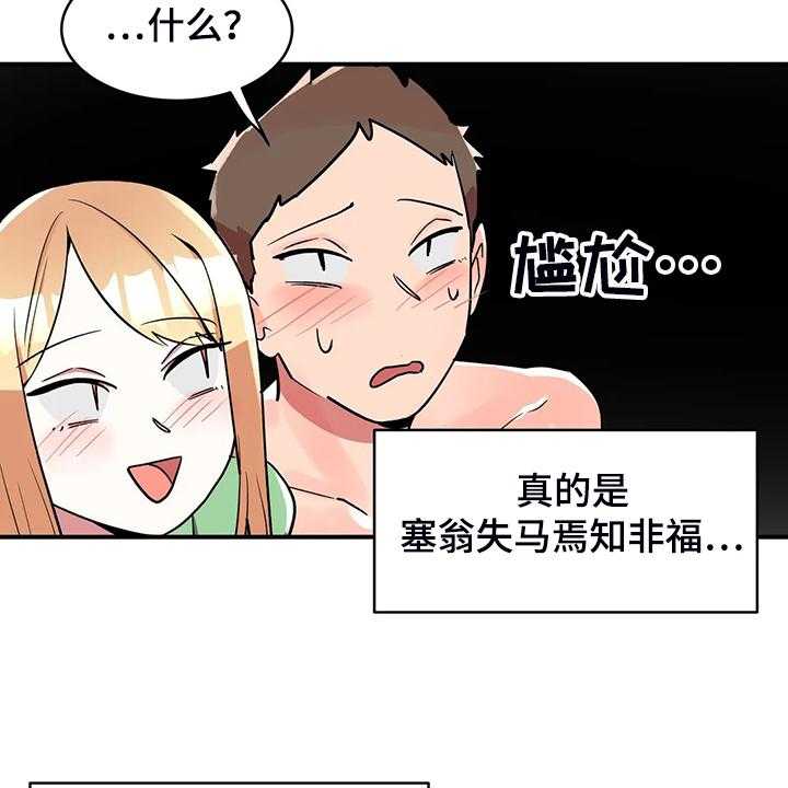《亚人女友》第22话 22_鬼怪 第7页