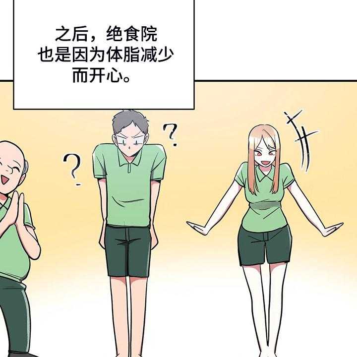 《亚人女友》第22话 22_鬼怪 第8页