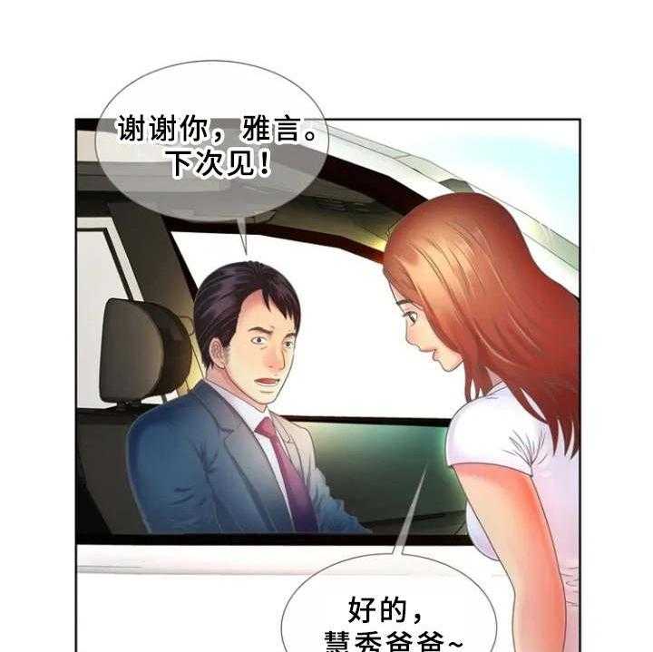 《心潮澎湃》第2话 2_寄宿 第12页