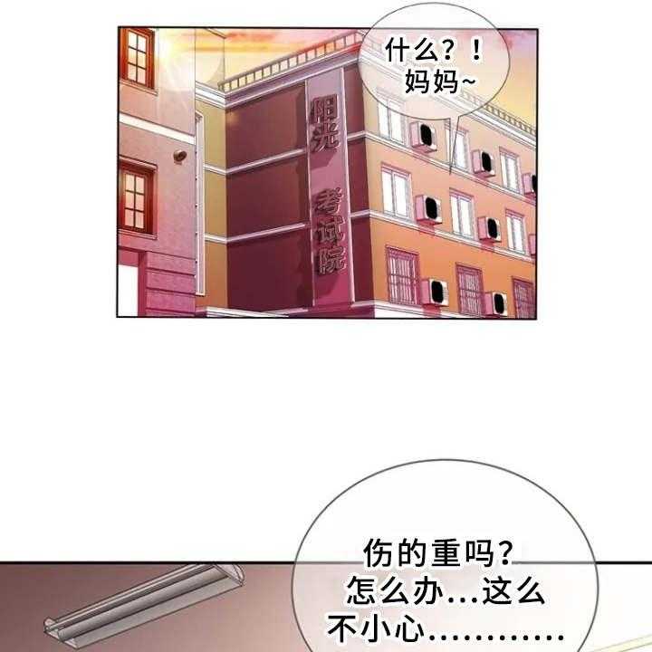 《心潮澎湃》第2话 2_寄宿 第17页