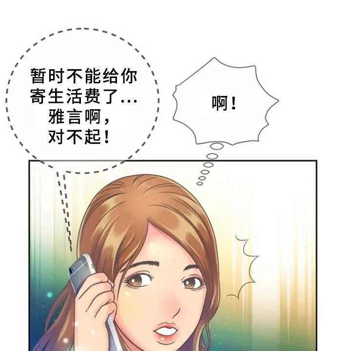 《心潮澎湃》第2话 2_寄宿 第19页