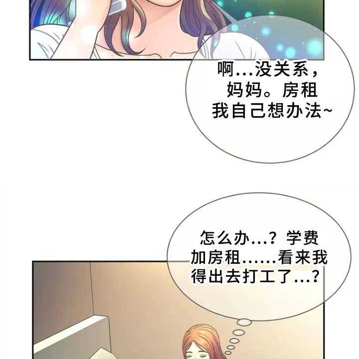 《心潮澎湃》第2话 2_寄宿 第20页