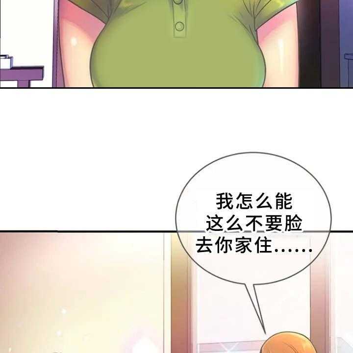 《心潮澎湃》第2话 2_寄宿 第23页