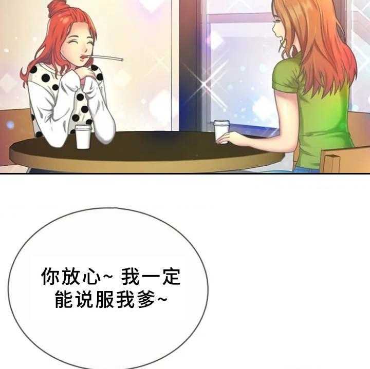 《心潮澎湃》第2话 2_寄宿 第24页