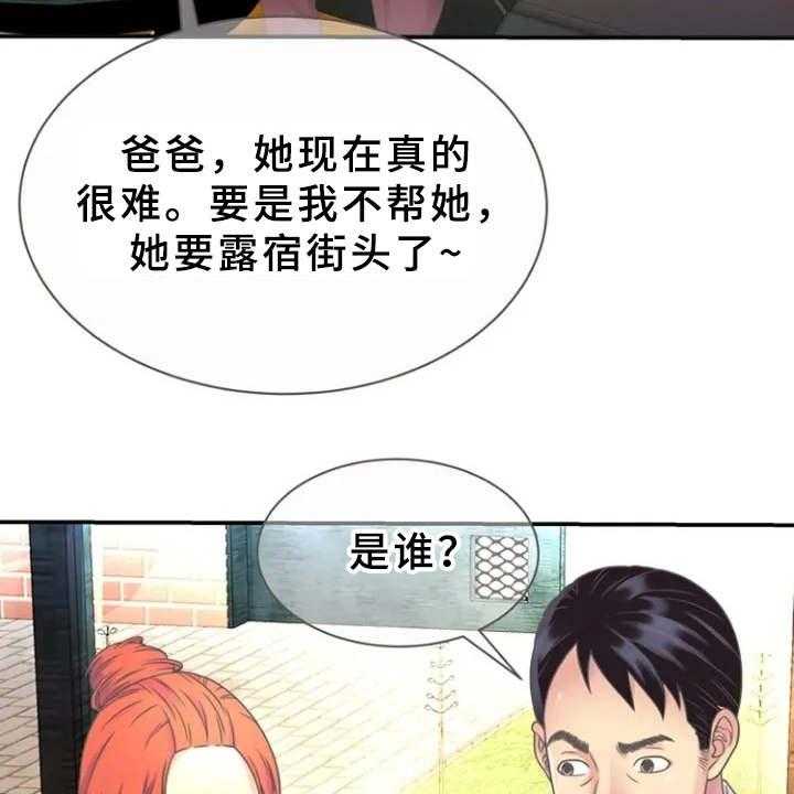 《心潮澎湃》第2话 2_寄宿 第26页