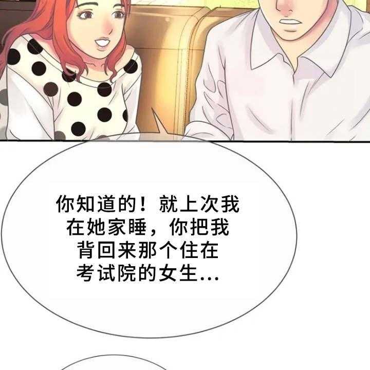 《心潮澎湃》第2话 2_寄宿 第27页