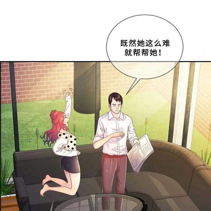 《心潮澎湃》第2话 2_寄宿 第32页