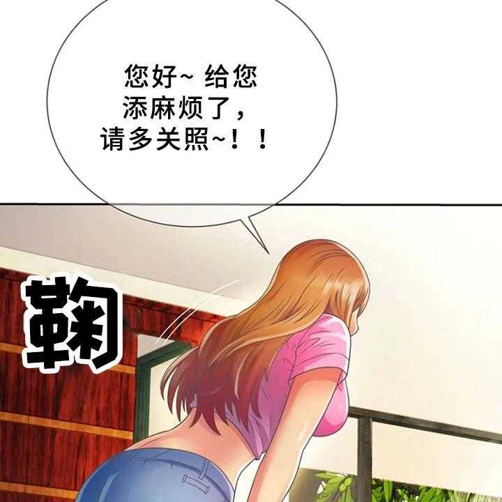 《心潮澎湃》第2话 2_寄宿 第37页