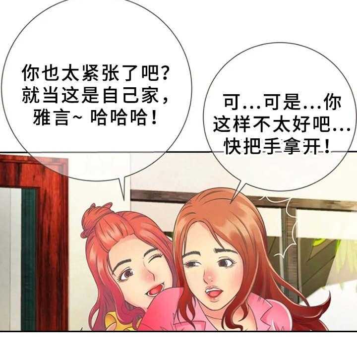 《心潮澎湃》第2话 2_寄宿 第40页