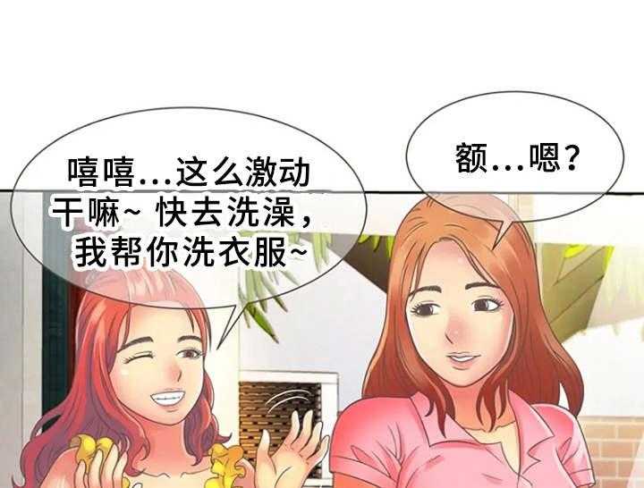 《心潮澎湃》第2话 2_寄宿 第41页