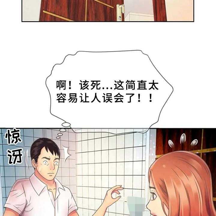 《心潮澎湃》第3话 3_尴尬 第27页