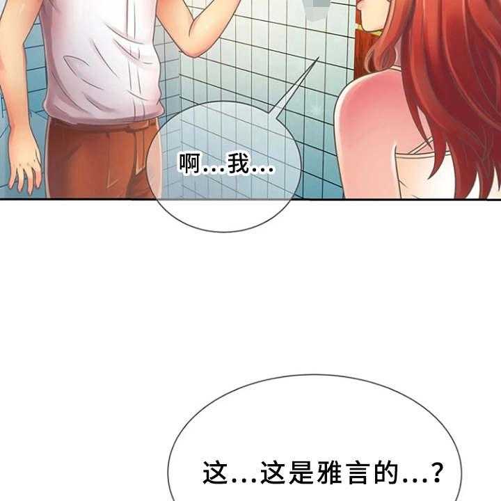 《心潮澎湃》第3话 3_尴尬 第28页