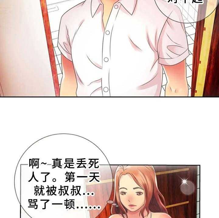 《心潮澎湃》第3话 3_尴尬 第31页