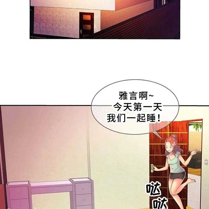 《心潮澎湃》第3话 3_尴尬 第35页
