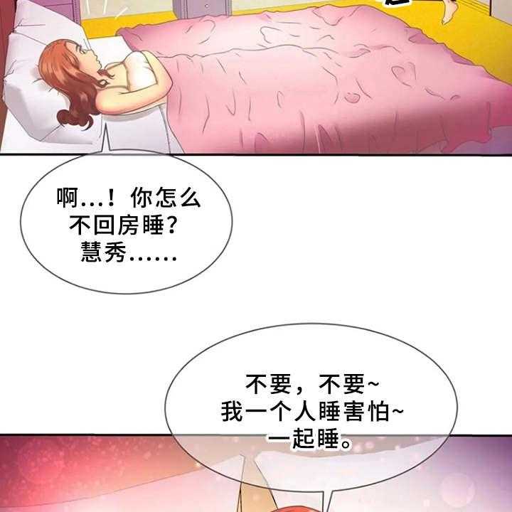 《心潮澎湃》第3话 3_尴尬 第36页