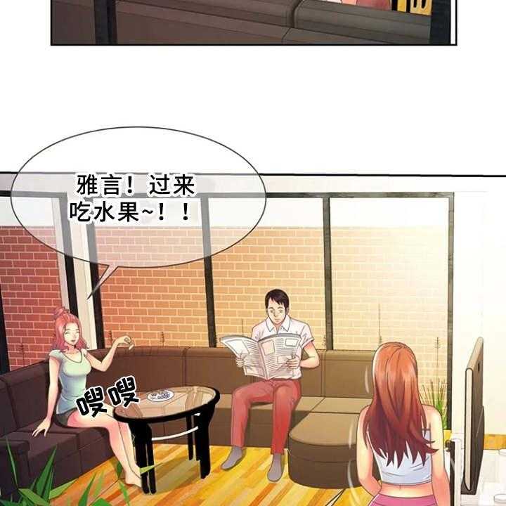 《心潮澎湃》第3话 3_尴尬 第7页