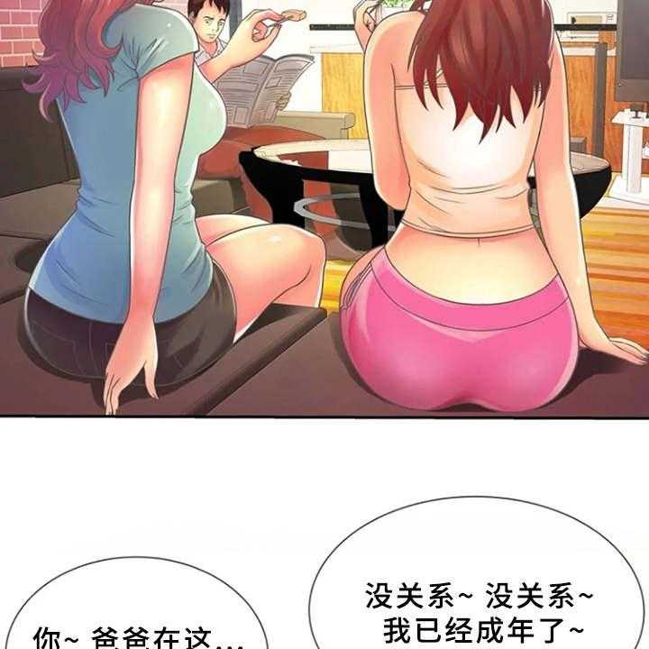 《心潮澎湃》第3话 3_尴尬 第9页