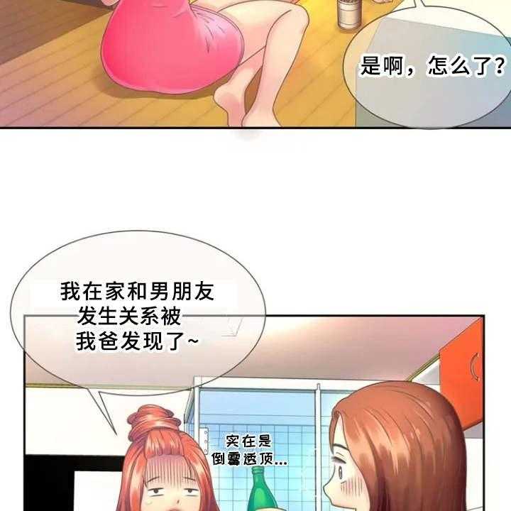 《心潮澎湃》第1话 1_单身爸爸 第23页