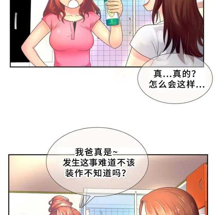 《心潮澎湃》第1话 1_单身爸爸 第24页