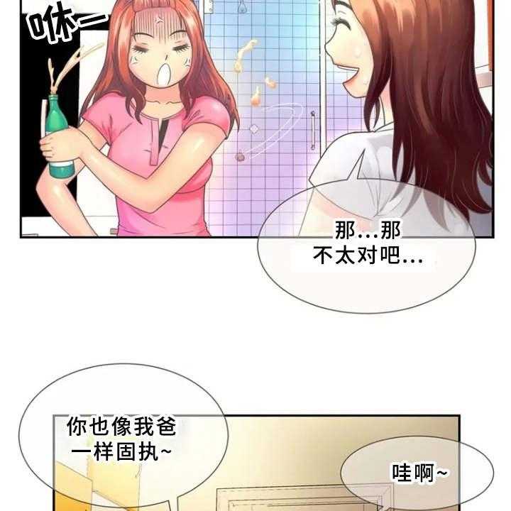 《心潮澎湃》第1话 1_单身爸爸 第25页