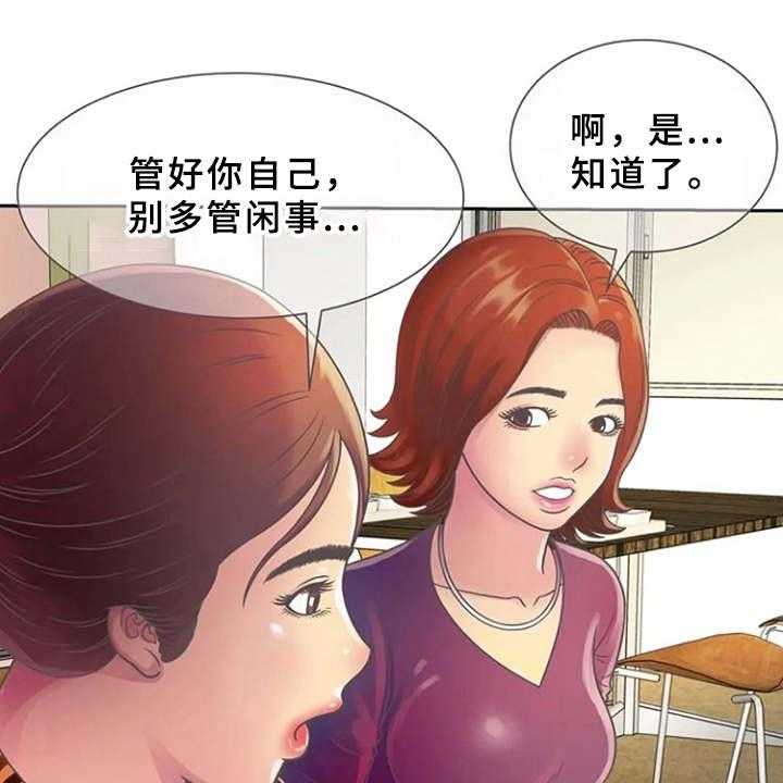 《心潮澎湃》第5话 5_感兴趣 第21页