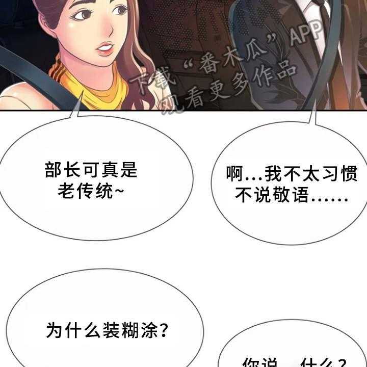 《心潮澎湃》第5话 5_感兴趣 第33页