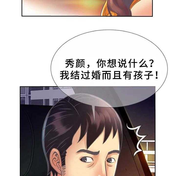 《心潮澎湃》第5话 5_感兴趣 第36页