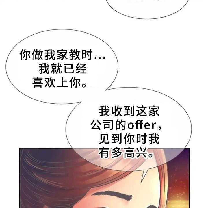 《心潮澎湃》第5话 5_感兴趣 第40页