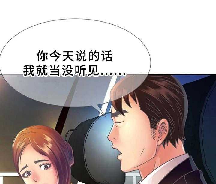 《心潮澎湃》第5话 5_感兴趣 第43页