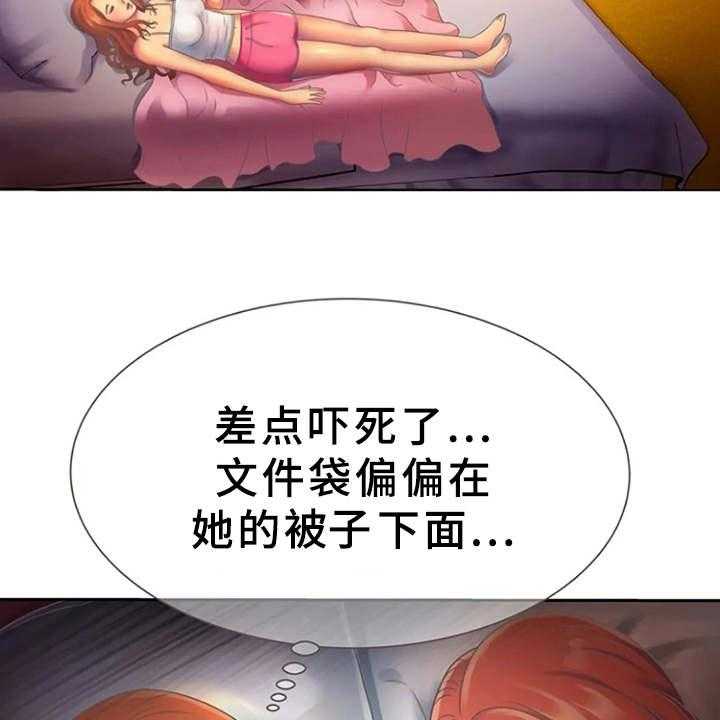 《心潮澎湃》第4话 4_文件袋 第29页