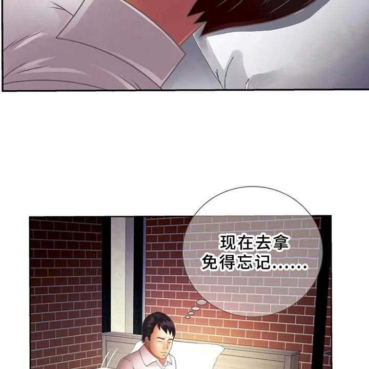 《心潮澎湃》第4话 4_文件袋 第8页