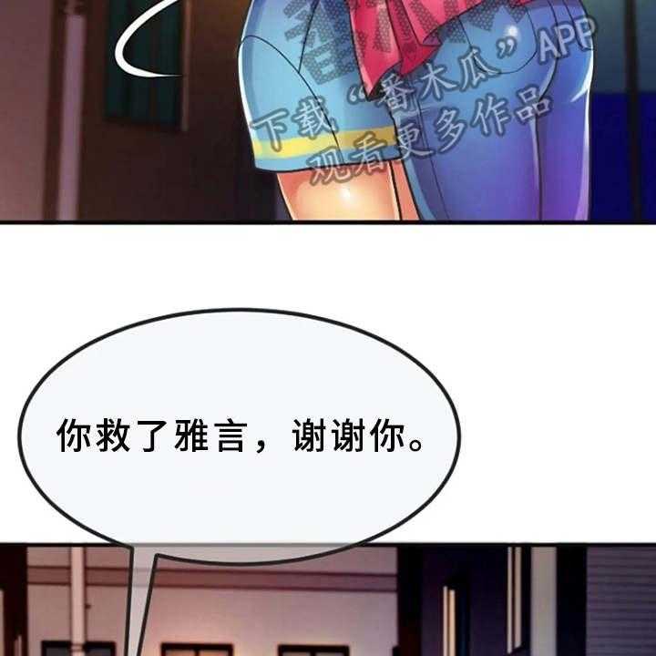 《心潮澎湃》第8话 8_瑟瑟发抖 第25页