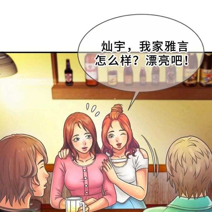 《心潮澎湃》第7话 7_联谊 第14页