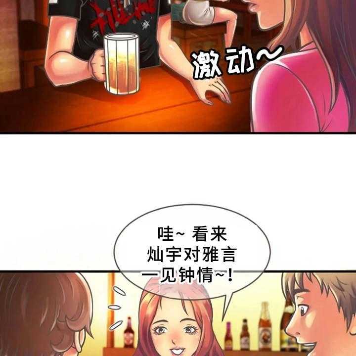 《心潮澎湃》第7话 7_联谊 第16页