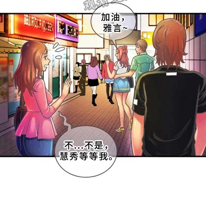 《心潮澎湃》第7话 7_联谊 第21页