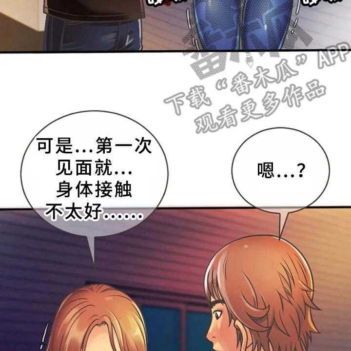 《心潮澎湃》第7话 7_联谊 第25页