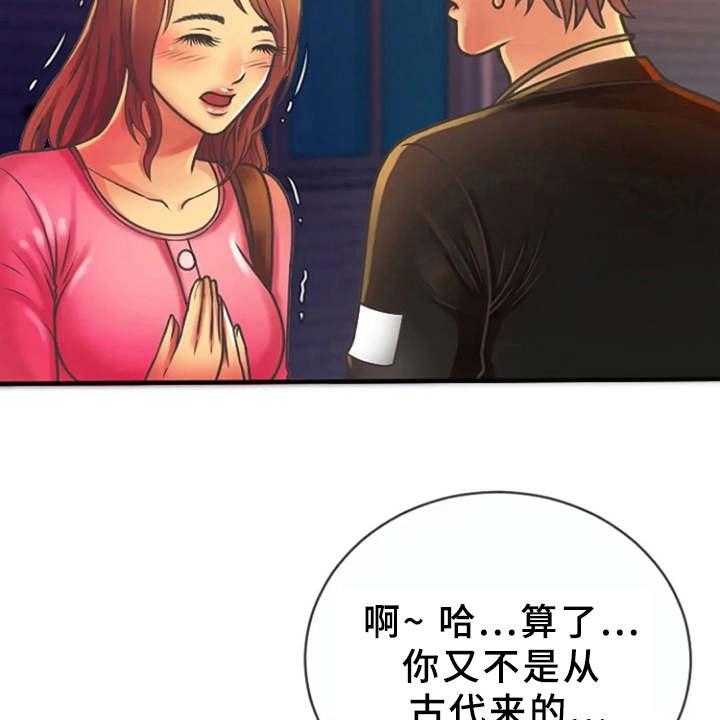 《心潮澎湃》第7话 7_联谊 第26页