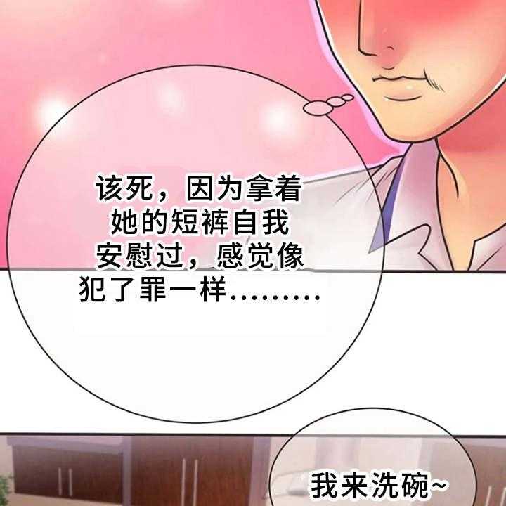 《心潮澎湃》第9话 9_心动 第14页
