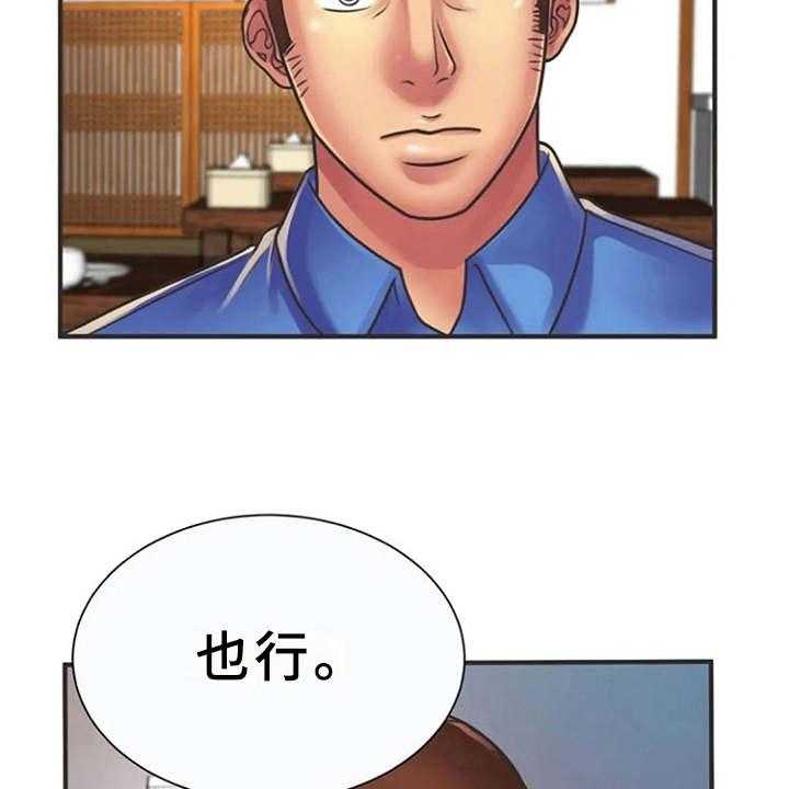 《心潮澎湃》第12话 12_转换心情 第20页