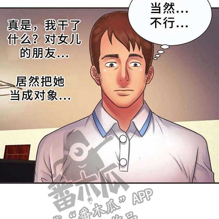 《心潮澎湃》第12话 12_转换心情 第3页