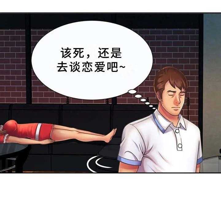 《心潮澎湃》第12话 12_转换心情 第5页
