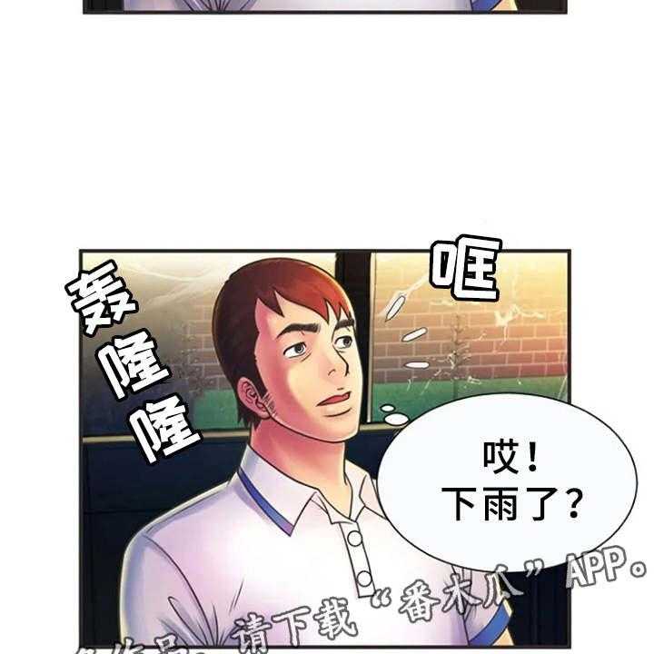 《心潮澎湃》第10话 10_有点害怕 第15页