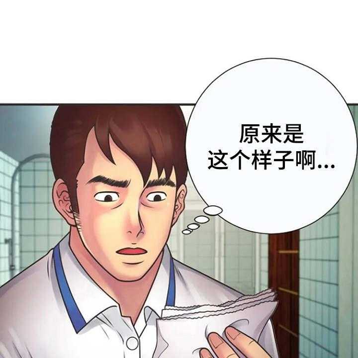 《心潮澎湃》第10话 10_有点害怕 第1页