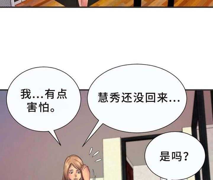 《心潮澎湃》第10话 10_有点害怕 第23页